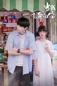 When I Fly Towards You - Posters