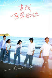 When I Fly Towards You - Posters
