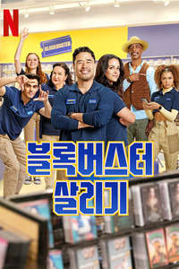 Blockbuster - Posters