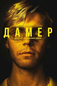 Dahmer - Monster: The Jeffrey Dahmer Story - Posters