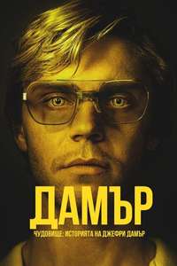 Dahmer - Monster: The Jeffrey Dahmer Story - Posters
