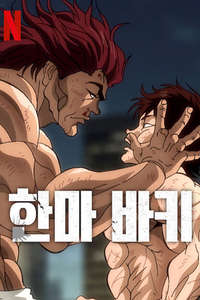 Baki Hanma - Posters