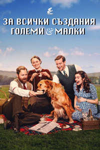 All Creatures Great & Small - Posters