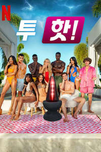Too Hot to Handle - Posters