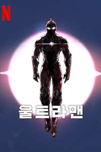 Ultraman - Posters