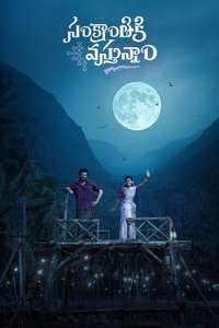 Sankranthiki Vasthunam - Posters