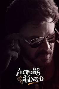 Sankranthiki Vasthunam - Posters