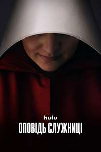 The Handmaid's Tale - Posters