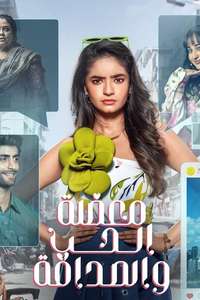 Dil Dosti Dilemma - Posters
