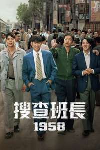 Chief Detective 1958 - Posters