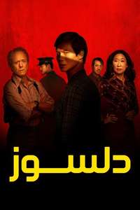The Sympathizer - Posters
