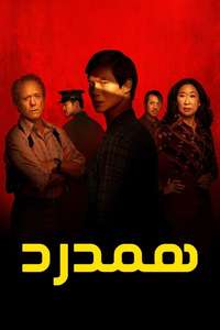 The Sympathizer - Posters