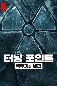 Turning Point: The Bomb and the Cold War - Posters