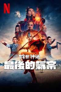 Avatar: The Last Airbender Netflix - Posters