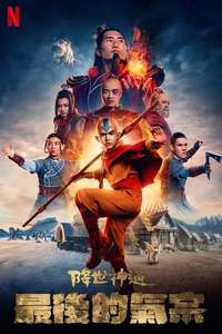 Avatar: The Last Airbender Netflix - Posters