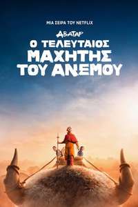 Avatar: The Last Airbender Netflix - Posters