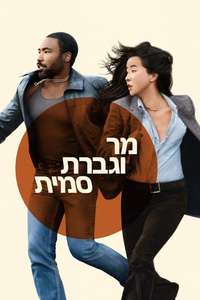 Mr. & Mrs. Smith - Posters