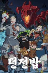 Delicious in Dungeon - Posters