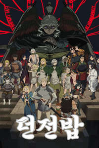 Delicious in Dungeon - Posters
