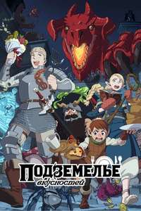 Delicious in Dungeon - Posters