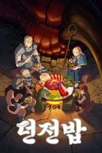 Delicious in Dungeon - Posters