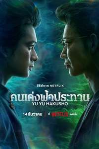 Yu Yu Hakusho - Posters