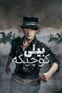 Billy the Kid - Posters