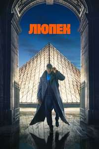 Lupin - Posters