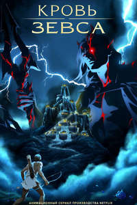 Blood of Zeus - Posters