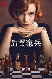 The Queen’s Gambit - Posters