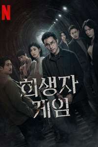 The Victims' Game - Posters