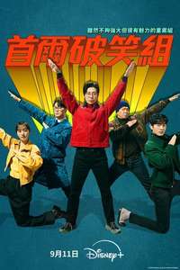 Seoul Busters - Posters