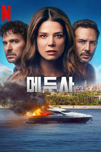 Medusa - Posters