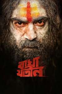 Bagha Jatin - Posters