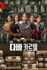 Dabba Cartel - Posters