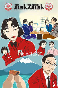 The Hot Spot - Posters