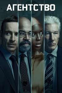 The Agency - Posters