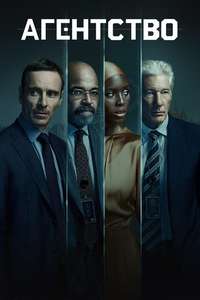 The Agency - Posters