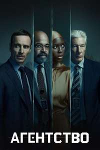 The Agency - Posters