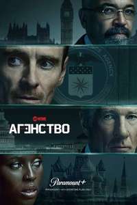 The Agency - Posters