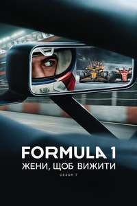 Formula 1: Drive to Survive - Posters
