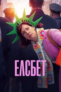 Elsbeth - Posters