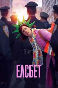 Elsbeth - Posters