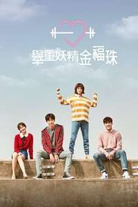 Weightlifting Fairy Kim Bok-joo - Posters