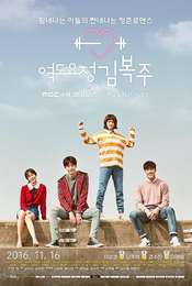 Weightlifting Fairy Kim Bok-joo Season 1