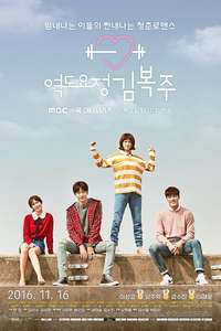 Weightlifting Fairy Kim Bok-joo - Posters