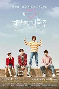 Weightlifting Fairy Kim Bok-joo - Posters