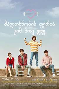 Weightlifting Fairy Kim Bok-joo - Posters