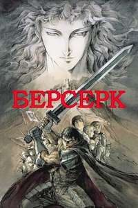 Berserk - Posters