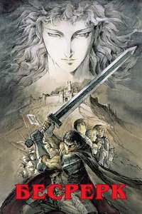 Berserk - Posters